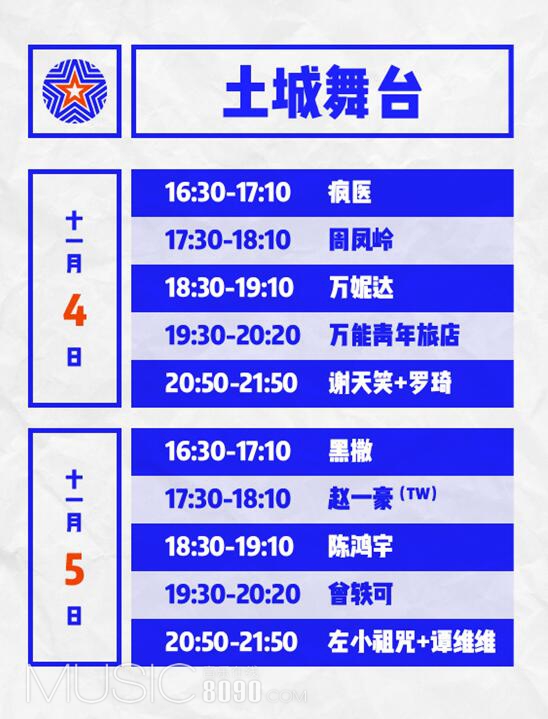 归档/节目单