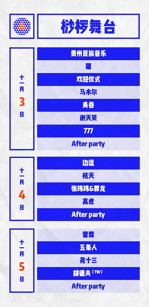 节目单