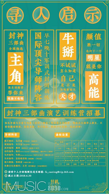 封神演艺训练营招募海报