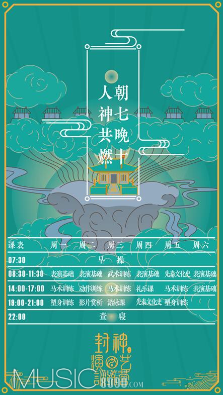 封神演艺训练营课程表