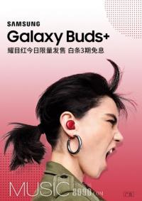 ���������ʱ�е�Ʒ ����Galaxy Buds+ҫĿ�쾪ϲ����