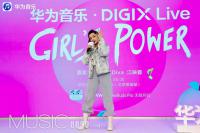 ��ӳ�����ͻ�Ϊ���֡�DIGIX Live�����������������˶�����������